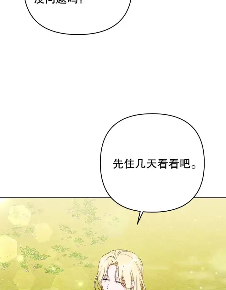 漫画《为了帮助你理解》45.新的开始第51张图