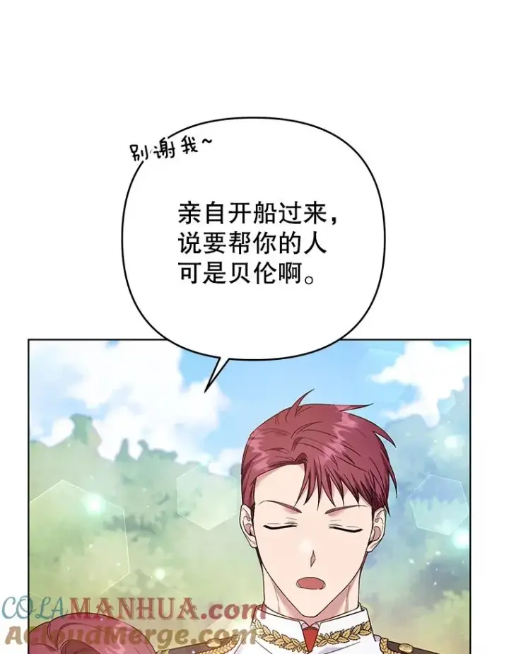 漫画《为了帮助你理解》45.新的开始第53张图