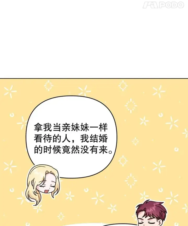 漫画《为了帮助你理解》45.新的开始第59张图