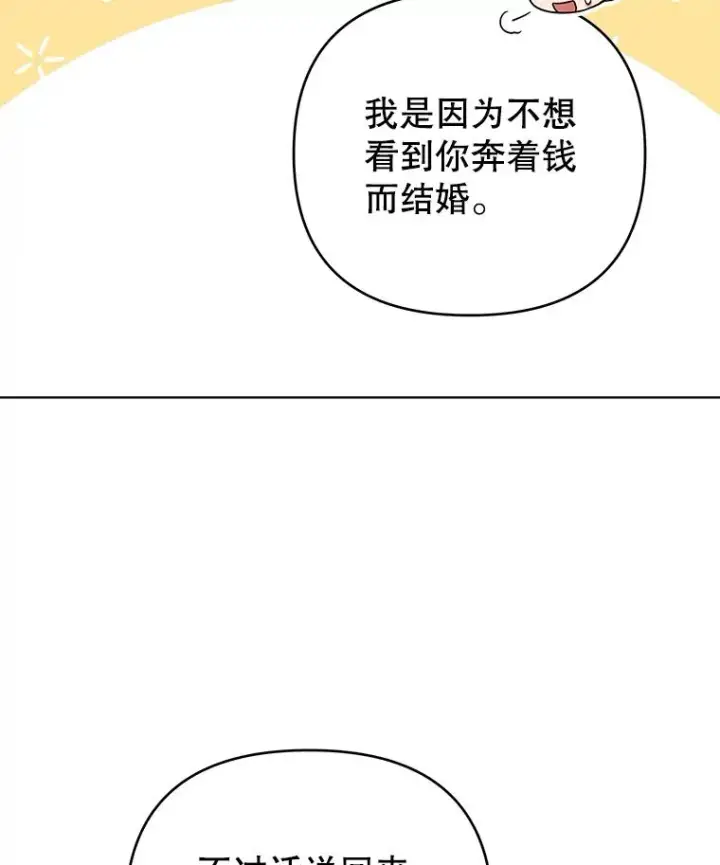 漫画《为了帮助你理解》45.新的开始第60张图