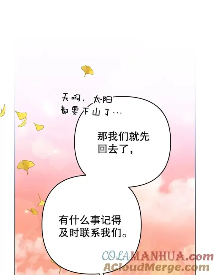 漫画《为了帮助你理解》45.新的开始第65张图