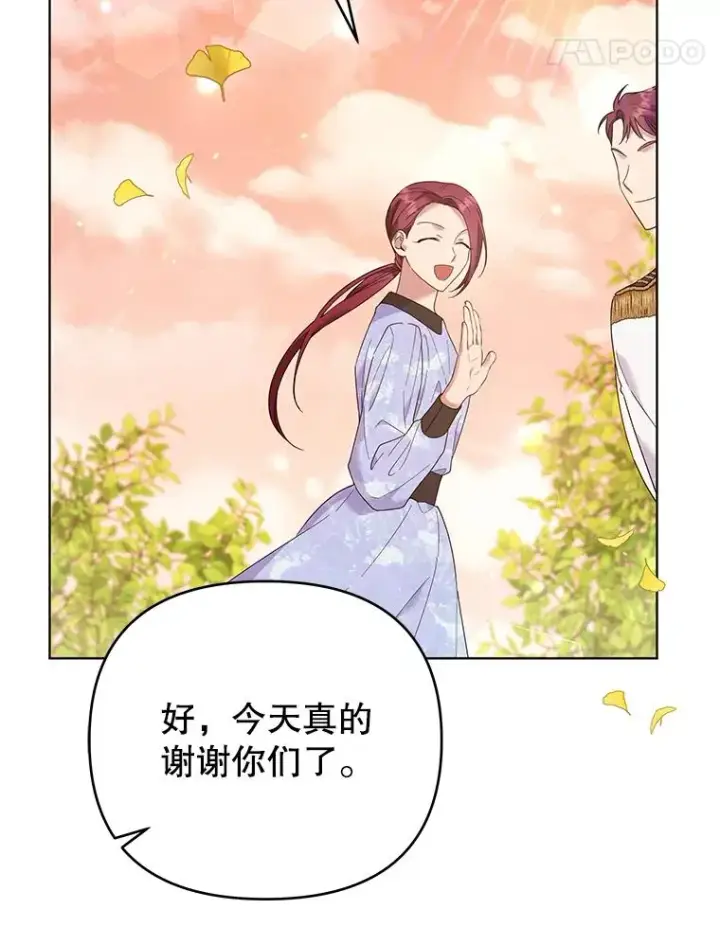 漫画《为了帮助你理解》45.新的开始第66张图