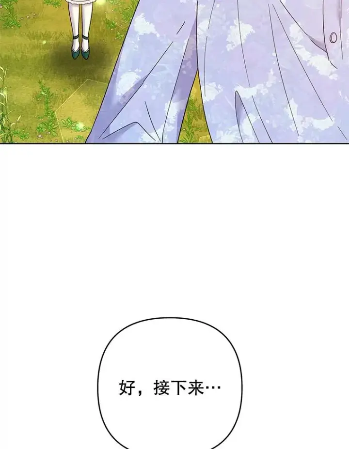 漫画《为了帮助你理解》45.新的开始第68张图