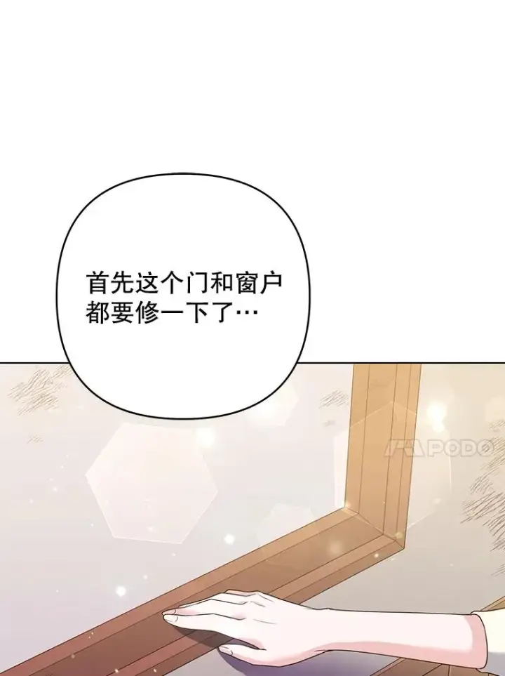 漫画《为了帮助你理解》45.新的开始第72张图