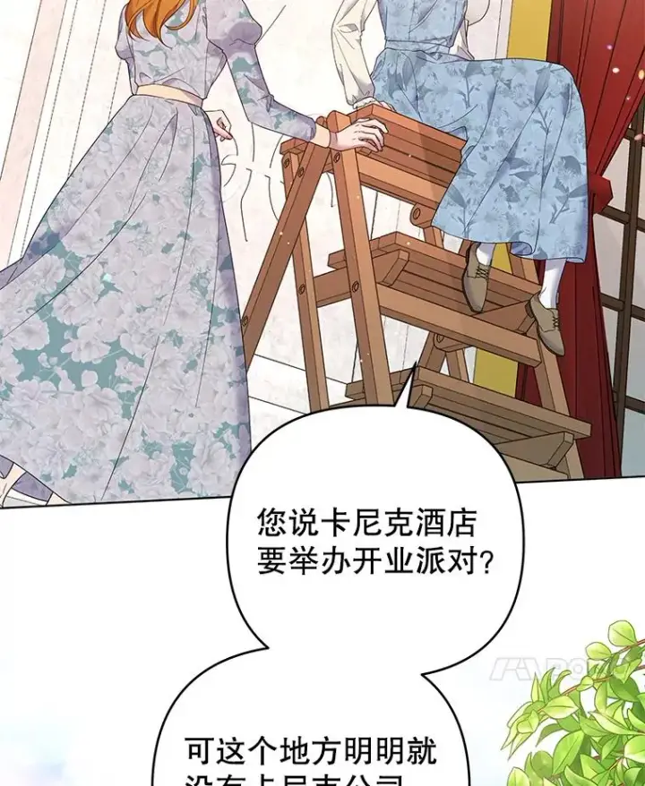 漫画《为了帮助你理解》46.卡尼克酒店开业第100张图