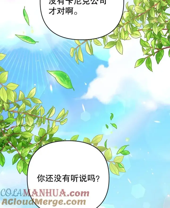 漫画《为了帮助你理解》46.卡尼克酒店开业第101张图