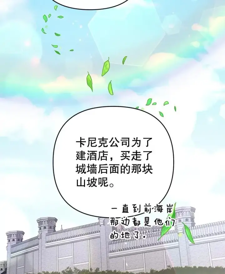 漫画《为了帮助你理解》46.卡尼克酒店开业第102张图