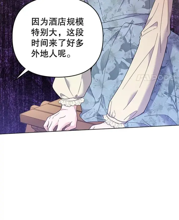漫画《为了帮助你理解》46.卡尼克酒店开业第104张图