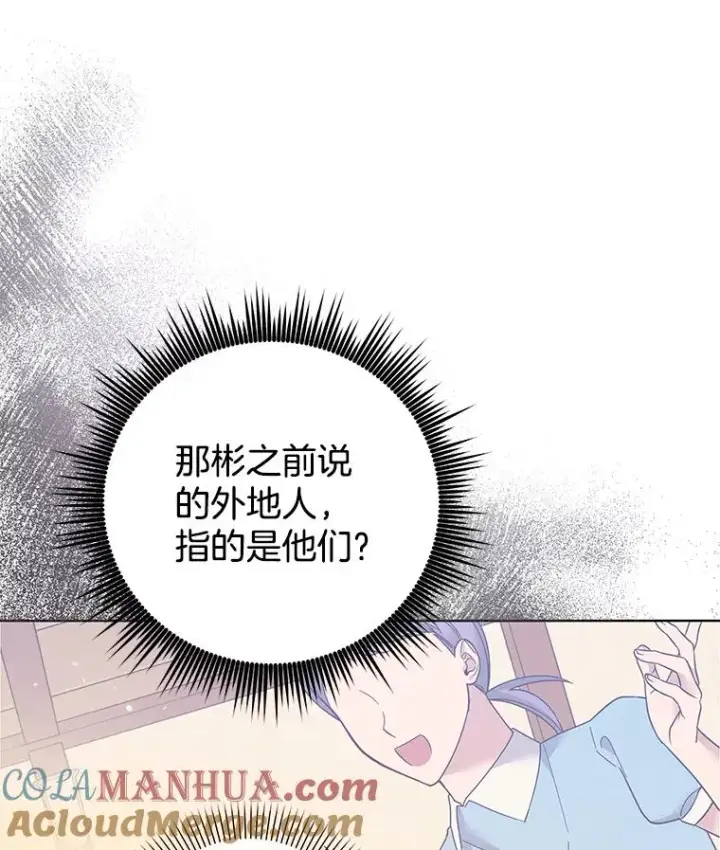 漫画《为了帮助你理解》46.卡尼克酒店开业第105张图