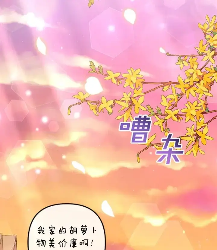 漫画《为了帮助你理解》46.卡尼克酒店开业第114张图