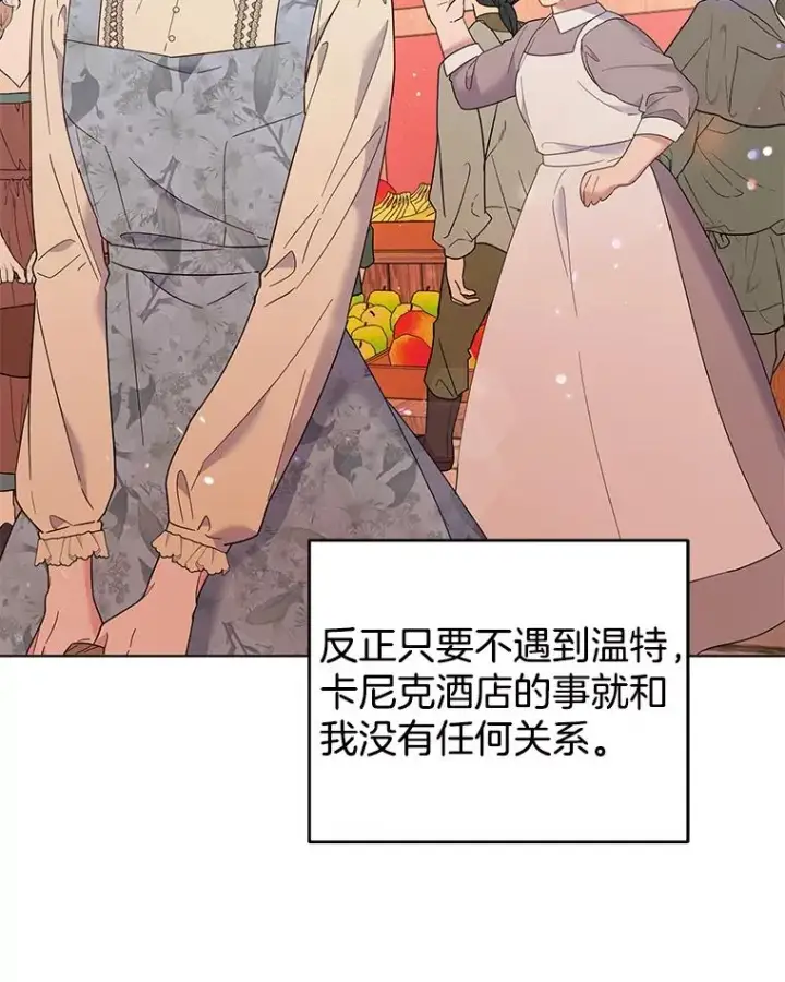 漫画《为了帮助你理解》46.卡尼克酒店开业第119张图