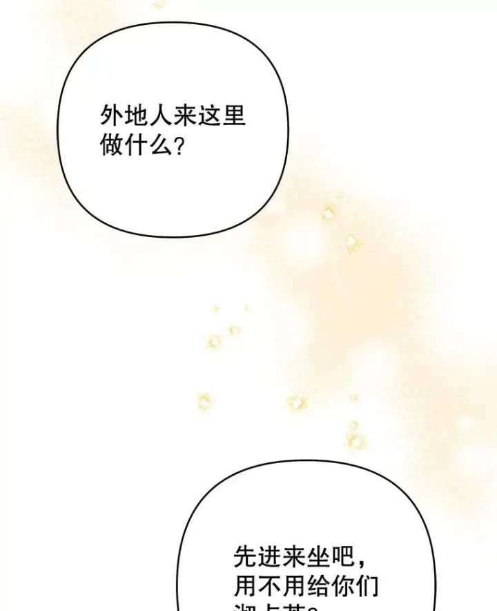 漫画《为了帮助你理解》46.卡尼克酒店开业第22张图