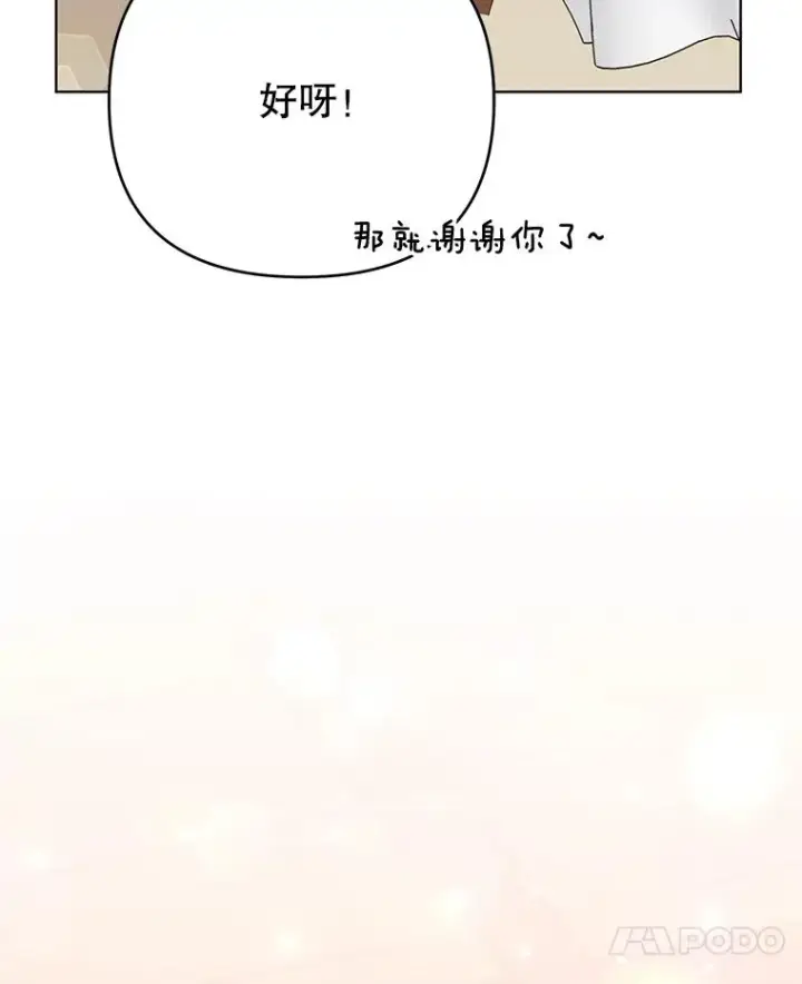 漫画《为了帮助你理解》46.卡尼克酒店开业第24张图