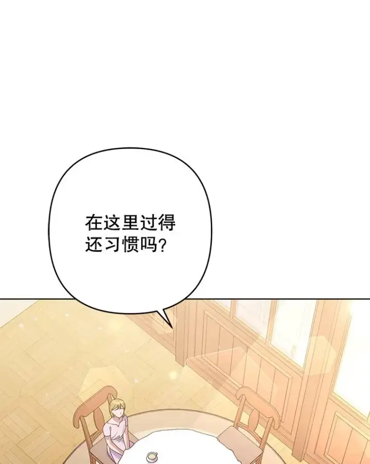 漫画《为了帮助你理解》46.卡尼克酒店开业第27张图