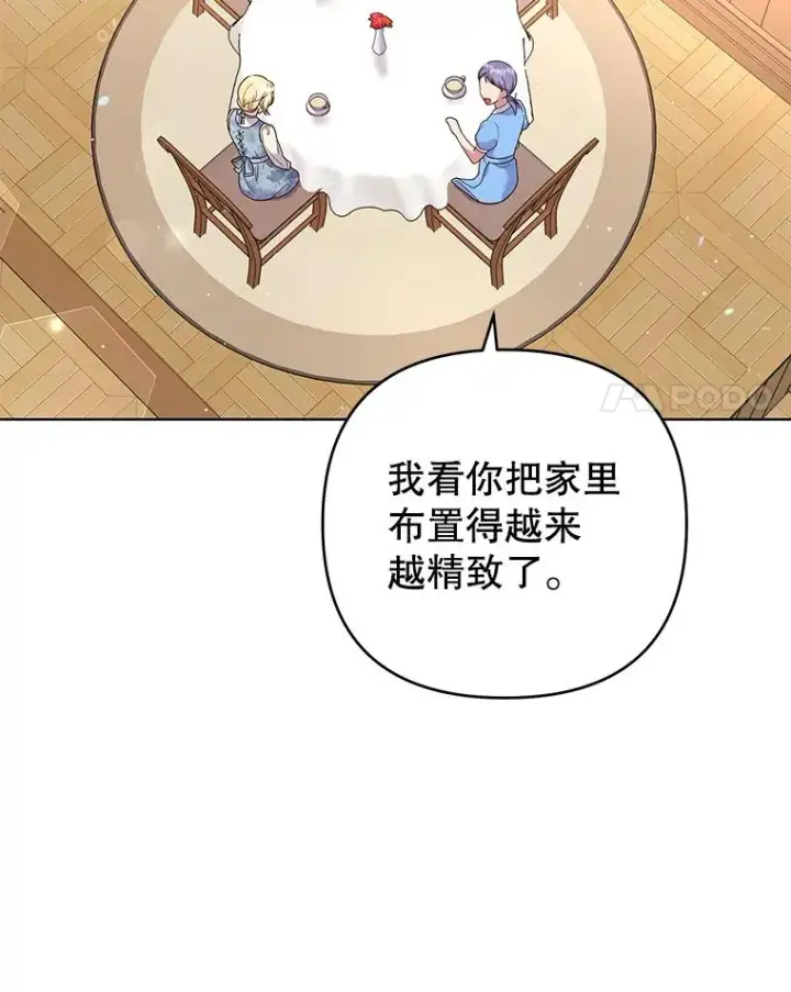 漫画《为了帮助你理解》46.卡尼克酒店开业第28张图