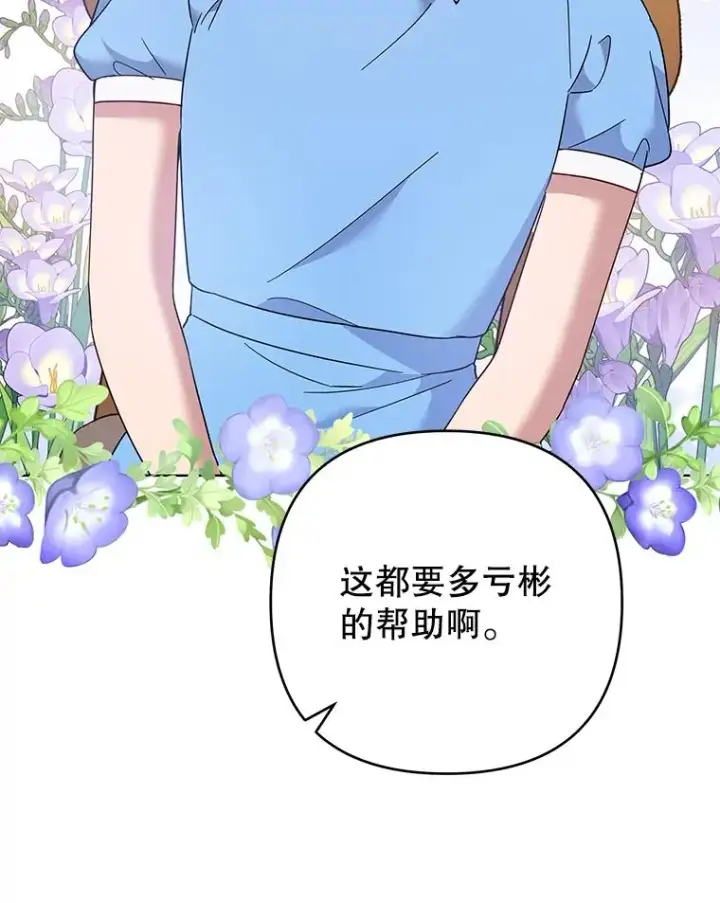 漫画《为了帮助你理解》46.卡尼克酒店开业第30张图