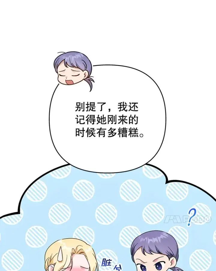 漫画《为了帮助你理解》46.卡尼克酒店开业第31张图