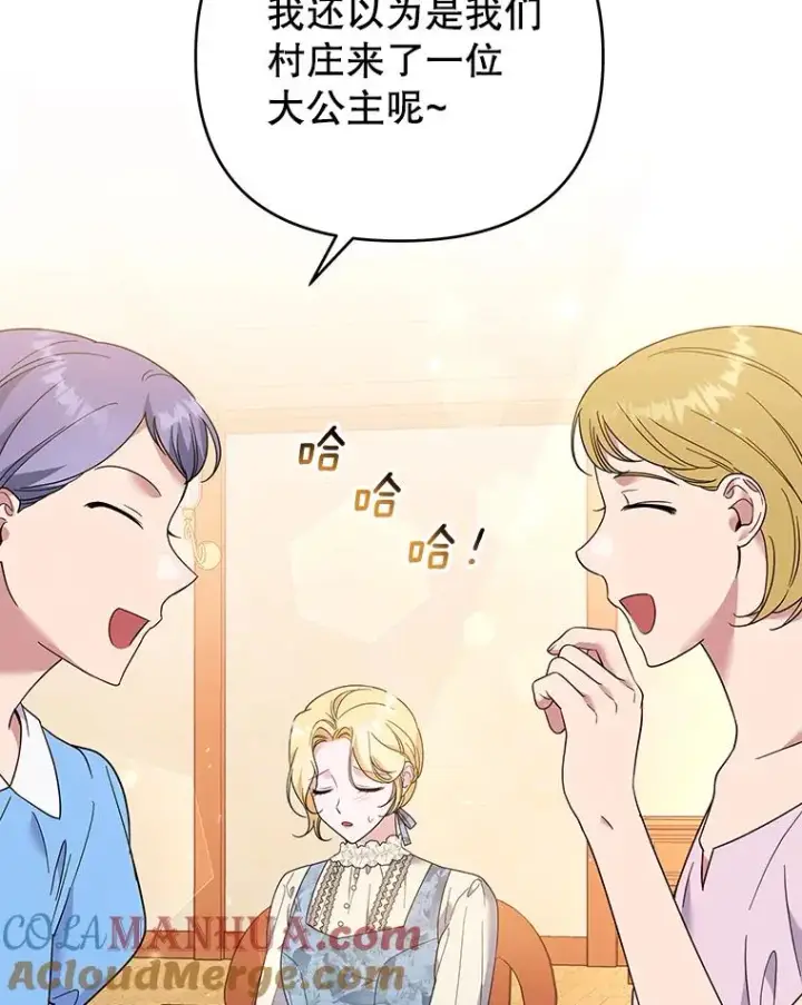 漫画《为了帮助你理解》46.卡尼克酒店开业第33张图