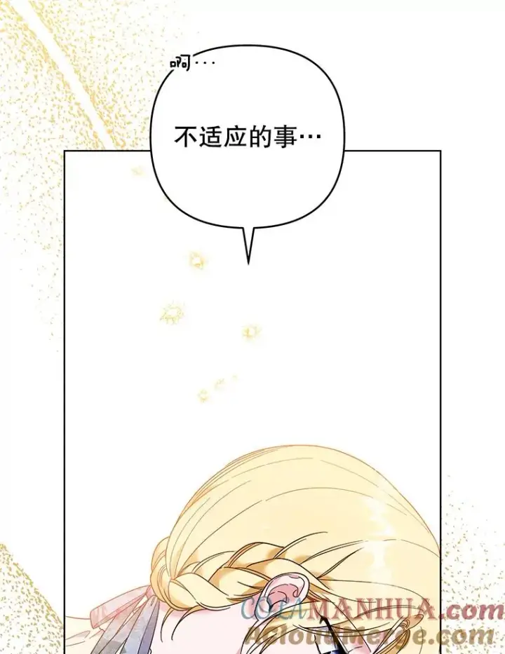 漫画《为了帮助你理解》46.卡尼克酒店开业第37张图