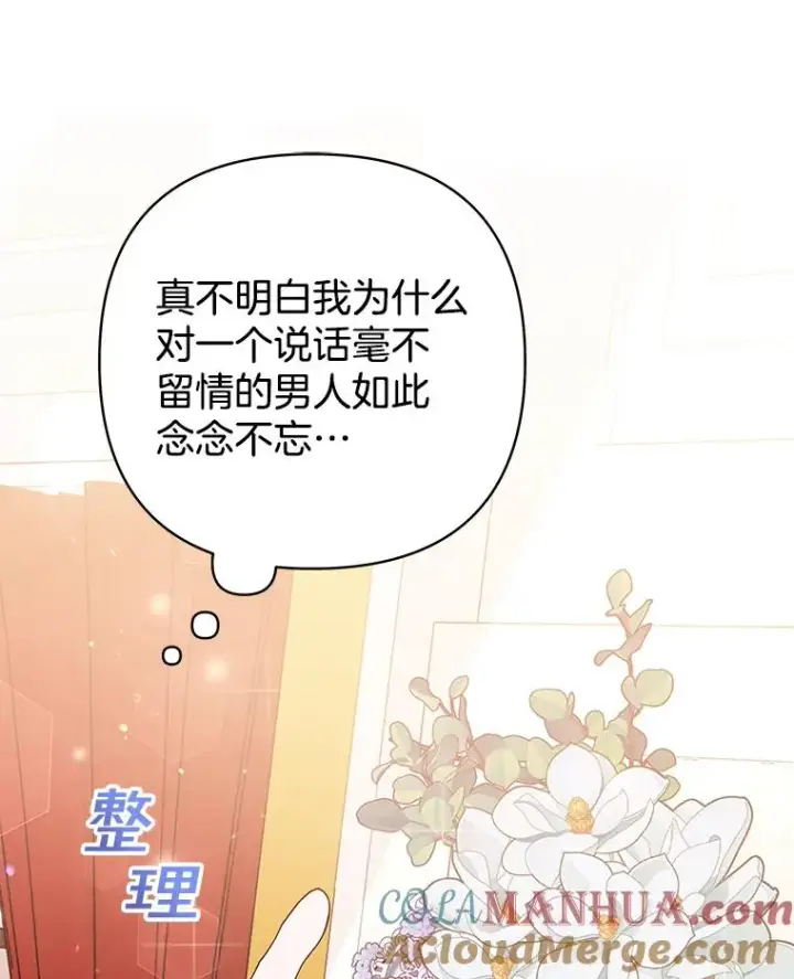 漫画《为了帮助你理解》46.卡尼克酒店开业第53张图