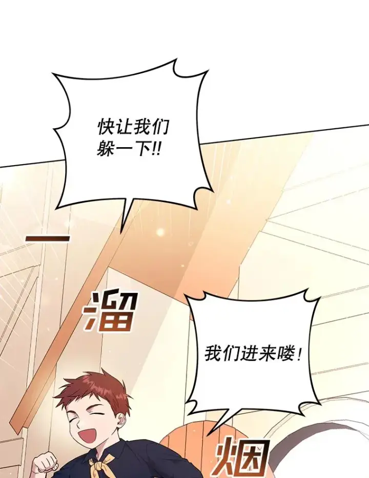 漫画《为了帮助你理解》46.卡尼克酒店开业第6张图