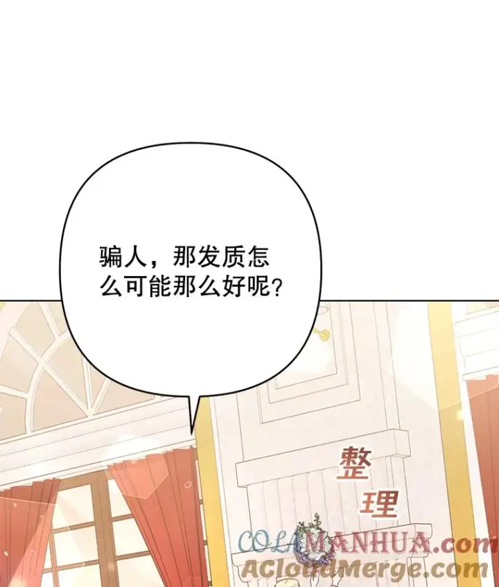 漫画《为了帮助你理解》46.卡尼克酒店开业第61张图