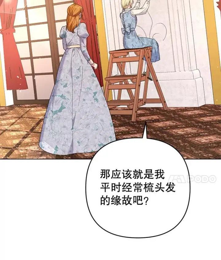 漫画《为了帮助你理解》46.卡尼克酒店开业第62张图