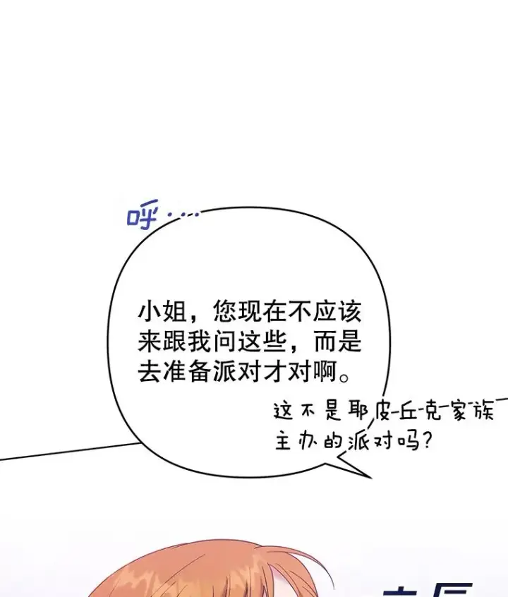 漫画《为了帮助你理解》46.卡尼克酒店开业第63张图