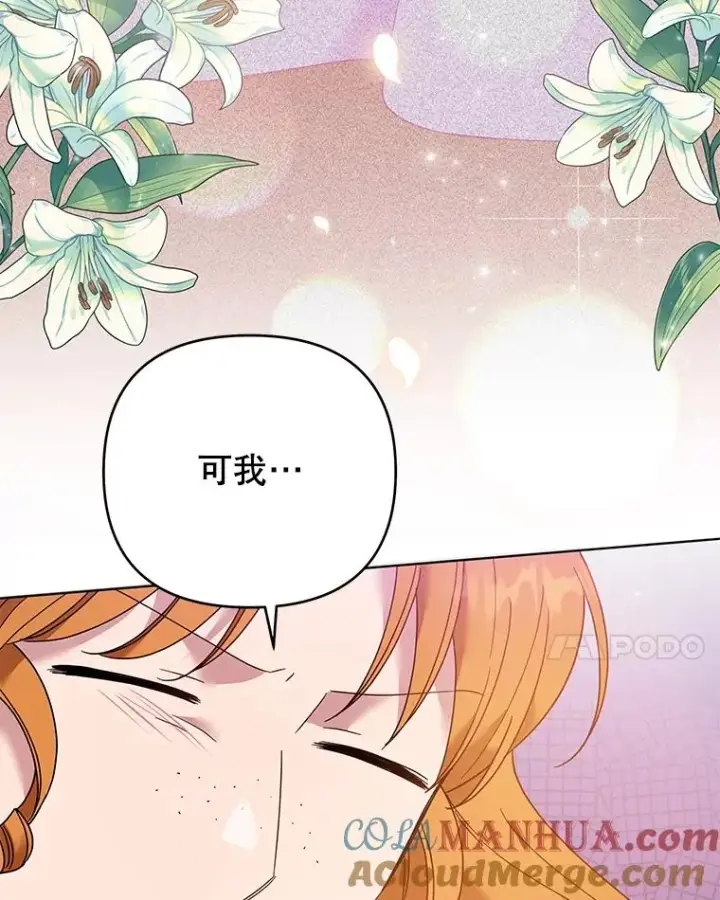 漫画《为了帮助你理解》46.卡尼克酒店开业第69张图