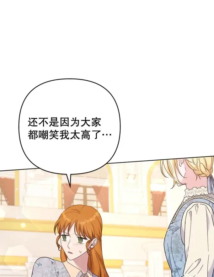 漫画《为了帮助你理解》46.卡尼克酒店开业第74张图