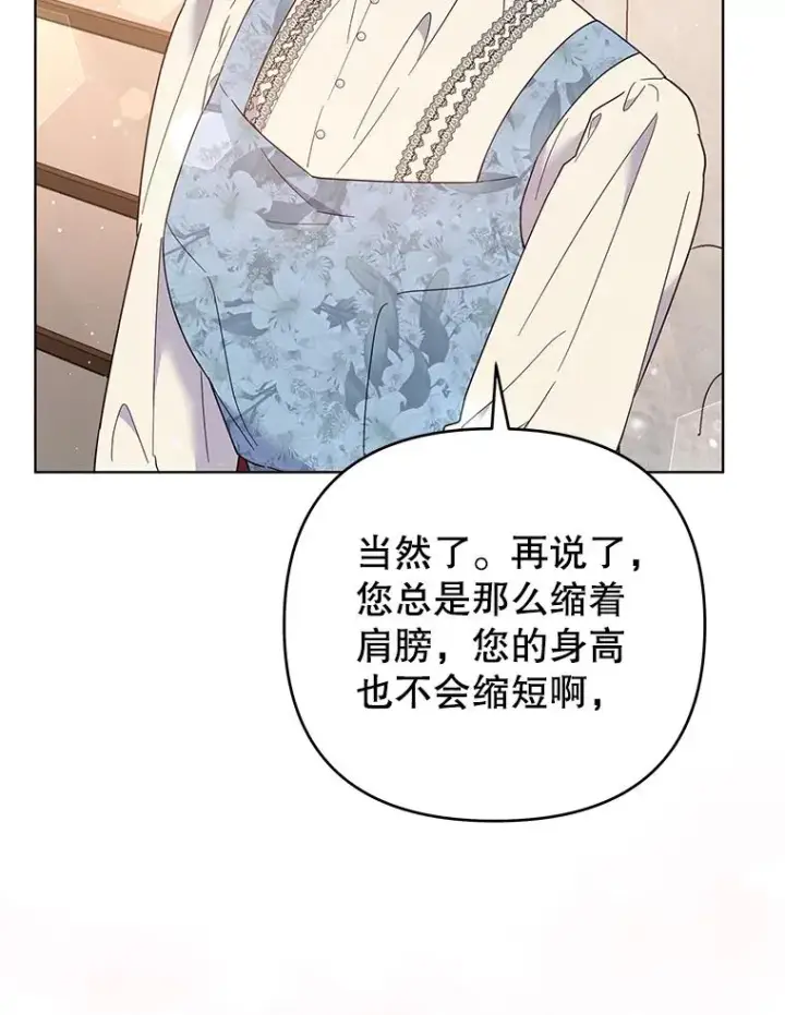 漫画《为了帮助你理解》46.卡尼克酒店开业第78张图