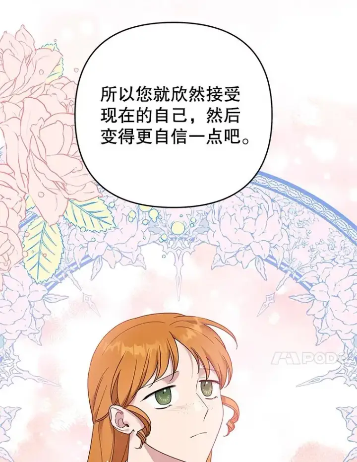 漫画《为了帮助你理解》46.卡尼克酒店开业第79张图