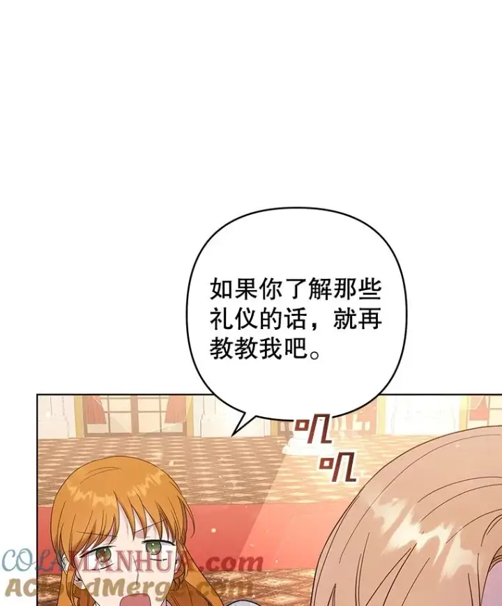 漫画《为了帮助你理解》46.卡尼克酒店开业第85张图