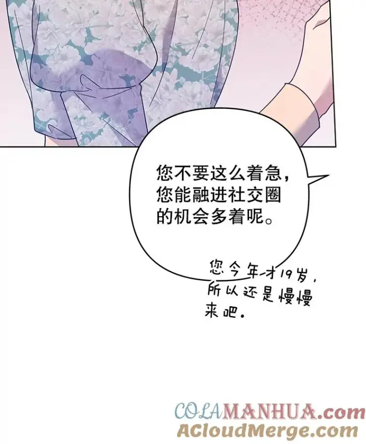 漫画《为了帮助你理解》46.卡尼克酒店开业第89张图