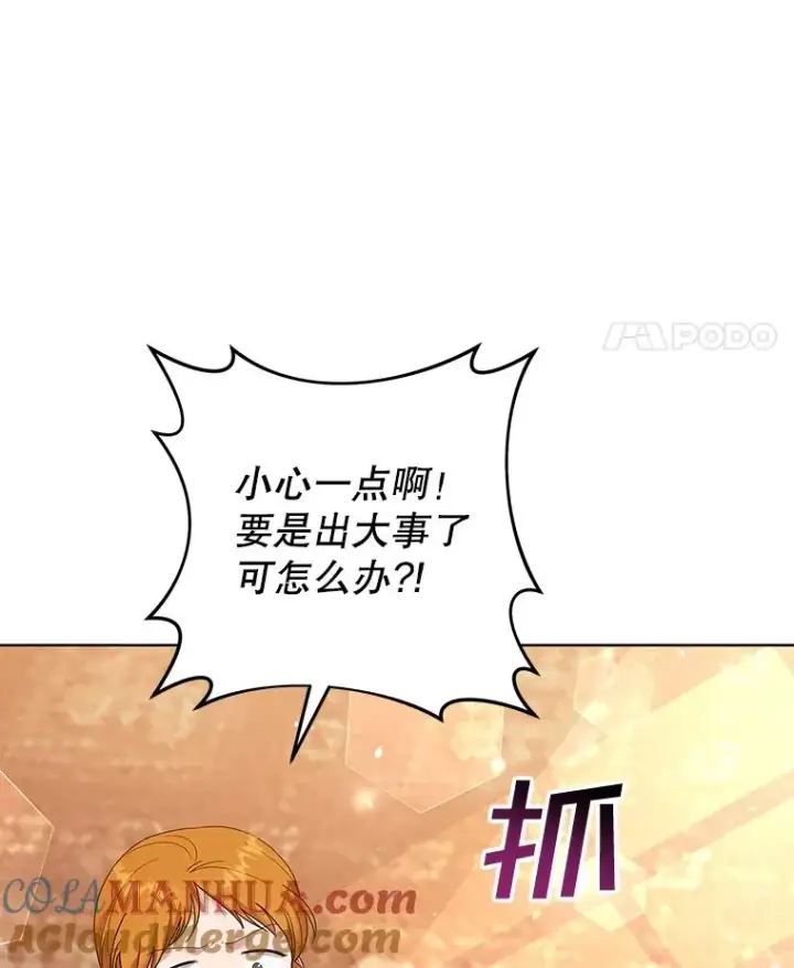 漫画《为了帮助你理解》46.卡尼克酒店开业第97张图