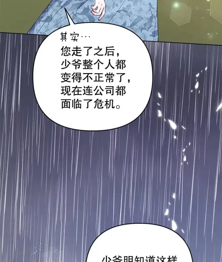 漫画《为了帮助你理解》47.现在很幸福第104张图