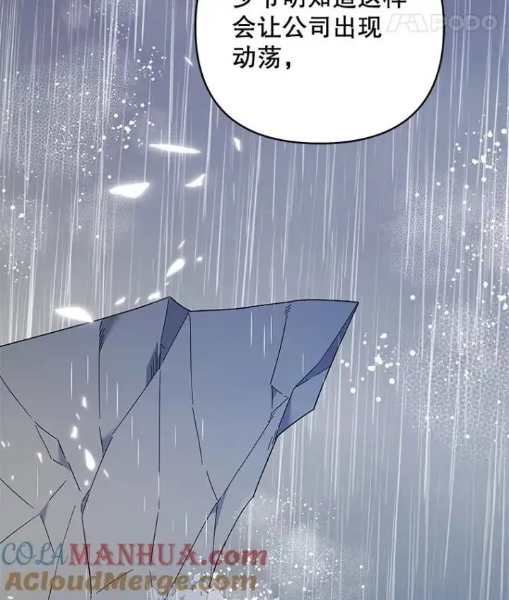 漫画《为了帮助你理解》47.现在很幸福第105张图