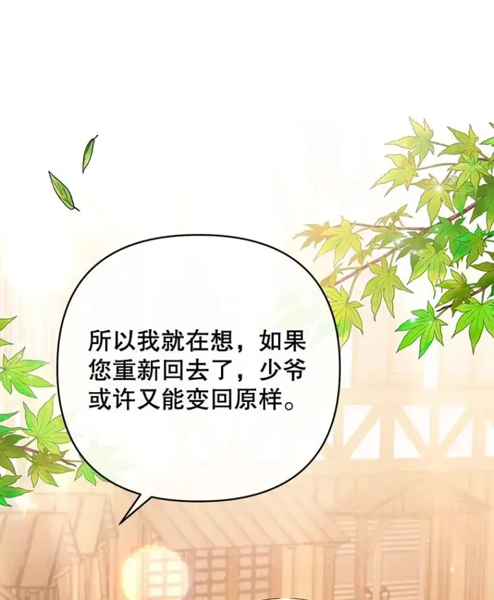 漫画《为了帮助你理解》47.现在很幸福第107张图