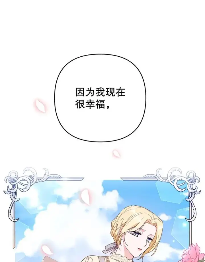漫画《为了帮助你理解》47.现在很幸福第116张图