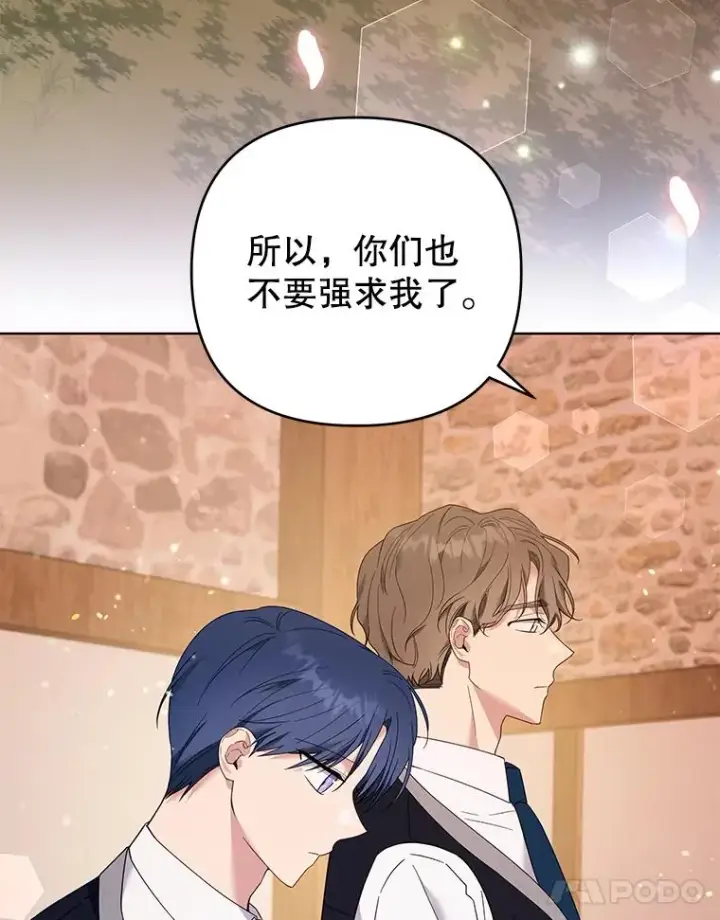 漫画《为了帮助你理解》47.现在很幸福第119张图