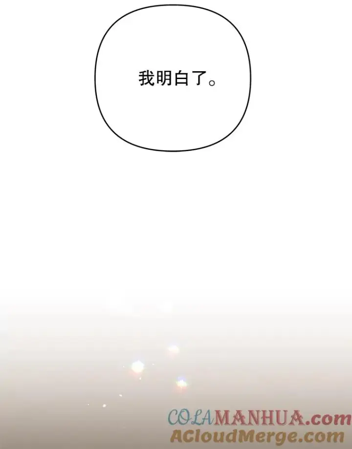 漫画《为了帮助你理解》47.现在很幸福第121张图