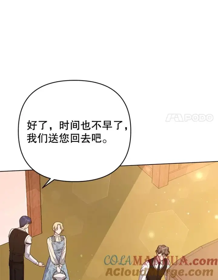 漫画《为了帮助你理解》47.现在很幸福第21张图