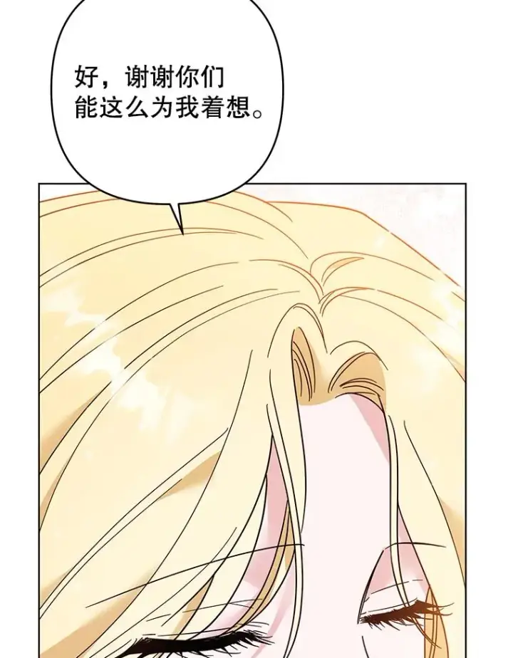 漫画《为了帮助你理解》47.现在很幸福第23张图
