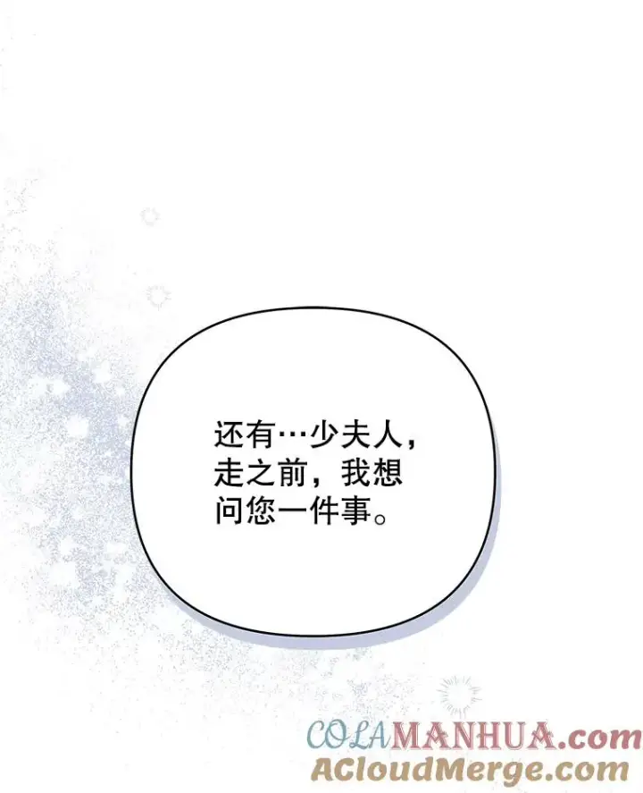 漫画《为了帮助你理解》47.现在很幸福第25张图