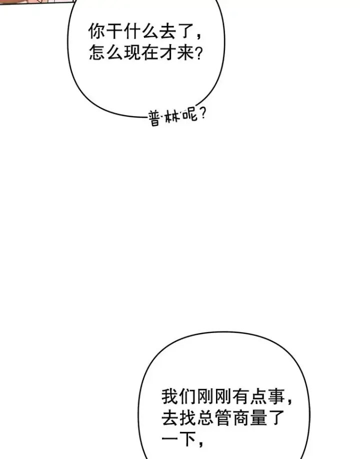 漫画《为了帮助你理解》47.现在很幸福第3张图
