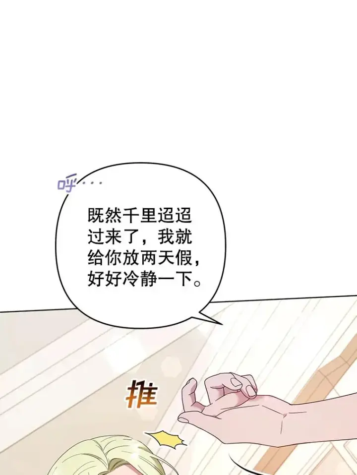 漫画《为了帮助你理解》47.现在很幸福第83张图