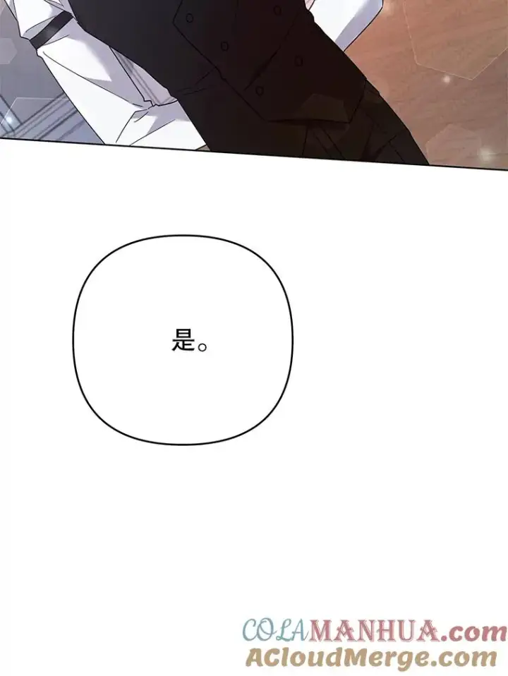 漫画《为了帮助你理解》47.现在很幸福第85张图