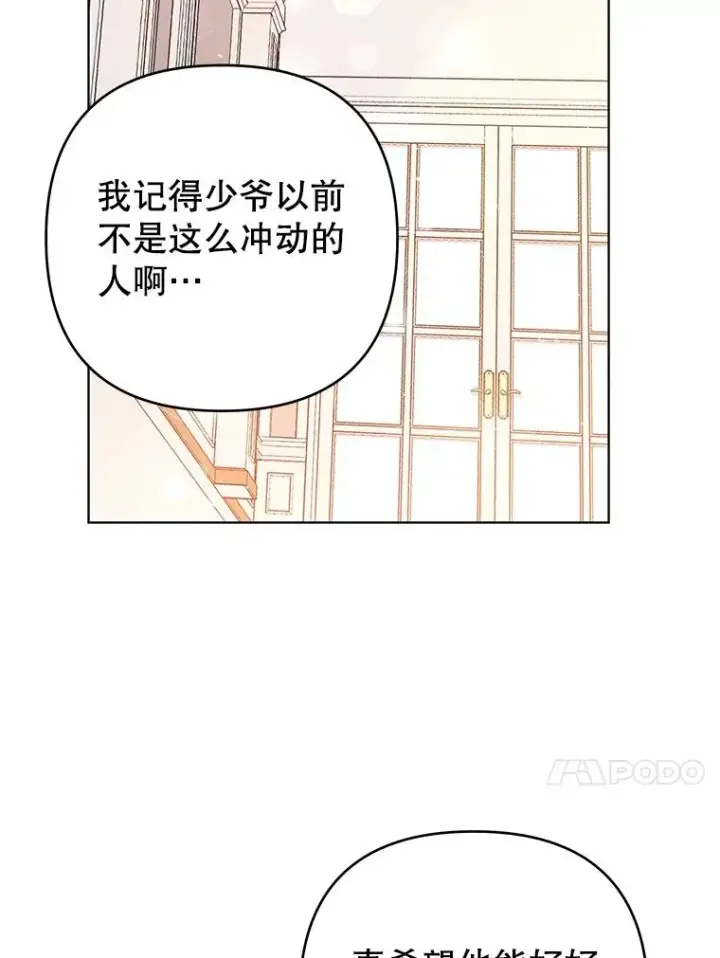 漫画《为了帮助你理解》47.现在很幸福第87张图