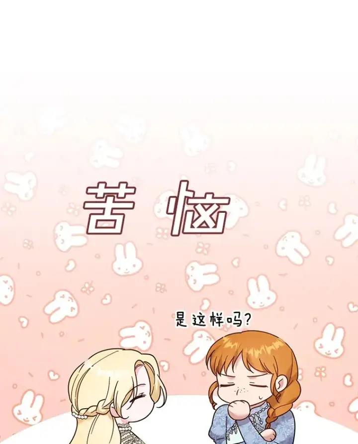 漫画《为了帮助你理解》48.不想变得不幸第26张图