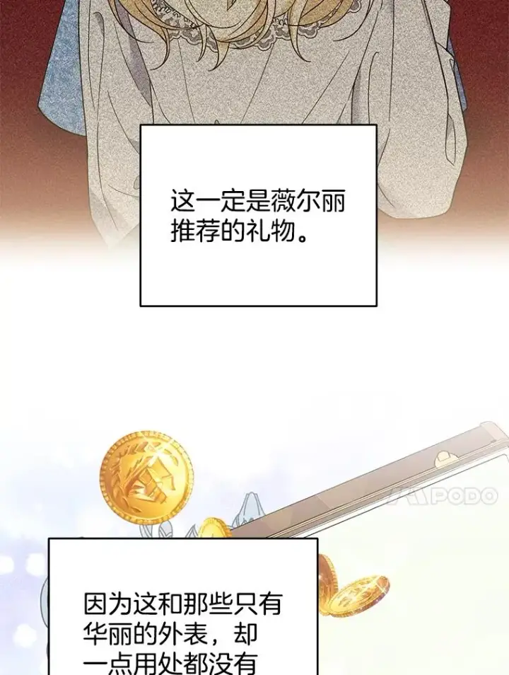 漫画《为了帮助你理解》48.不想变得不幸第76张图